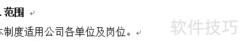 安全生产检查制度制定指南