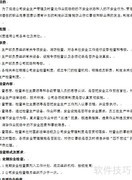 安全生产检查制度制定指南