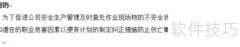 安全生产检查制度制定指南