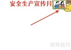 安全生产月手抄报