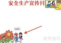 安全生产月手抄报