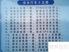 安全生产年度计划