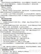 安全生产责任制制定指南