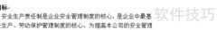安全生产责任制制定指南