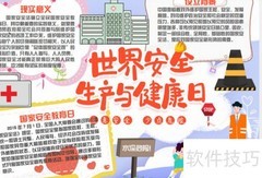 安全生产月手抄报