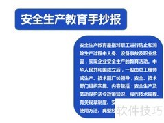 安全生产教育手抄报