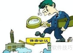 软件代码商业秘密保护策略