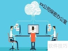 保护企业知识产权与商业秘密