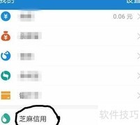 芝麻信用管理新规