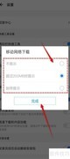 应用宝下载设置方法