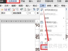 文档移动加密设置指南