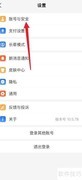 余额宝隐私保护设置技巧