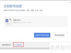 移动文件加密方法指南