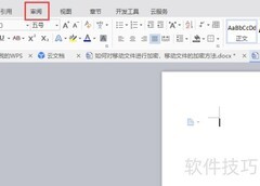 移动文件加密方法指南