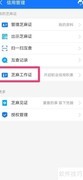 芝麻工作证开启职业信用