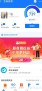 芝麻工作证开启职业信用