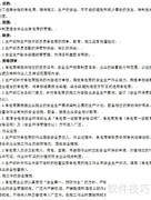 承包商安全管理制度制定指南