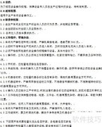 生产车间安全管理要点