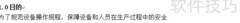 生产车间安全管理要点