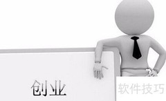 创业计划书撰写指南