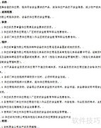 供应商安全管理指南