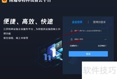特种设备云平台登记指南
