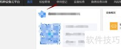 特种设备云平台登记指南