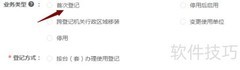 特种设备云平台登记指南