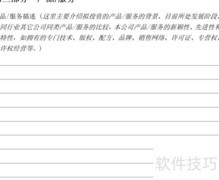 项目融资计划书撰写指南