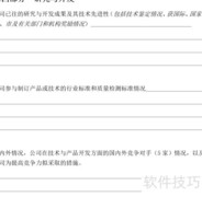 项目融资计划书撰写指南