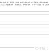 项目融资计划书撰写指南