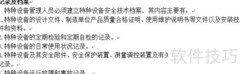 特种设备检测管理制度制定指南