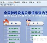 特种设备焊工资质查询指南