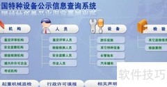 特种设备焊工资质查询指南