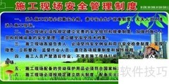 施工现场安全管理新规