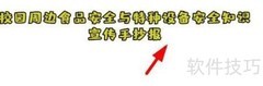 校园安全：食品与设备防护