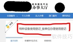 特种设备登记证办理指南