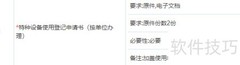 特种设备登记证办理指南