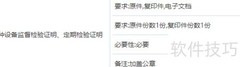 特种设备登记证办理指南