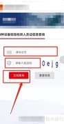特种设备检验人员证查询