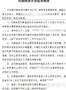 防汛地质灾害值班制度编写指南