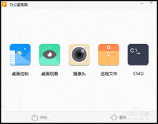 向日葵助力远程协同办公