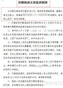 防汛地质灾害值班制度编写指南