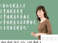 公司制度撰写指南