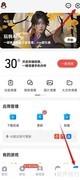 应用宝下载设置方法