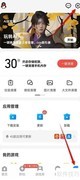 应用宝移动下载设置方法