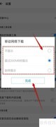 应用宝移动下载设置方法