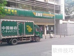 邮政特快收费标准解析