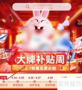 2021淘宝5.1特惠参与指南