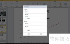 WPS移动版文档加密技巧